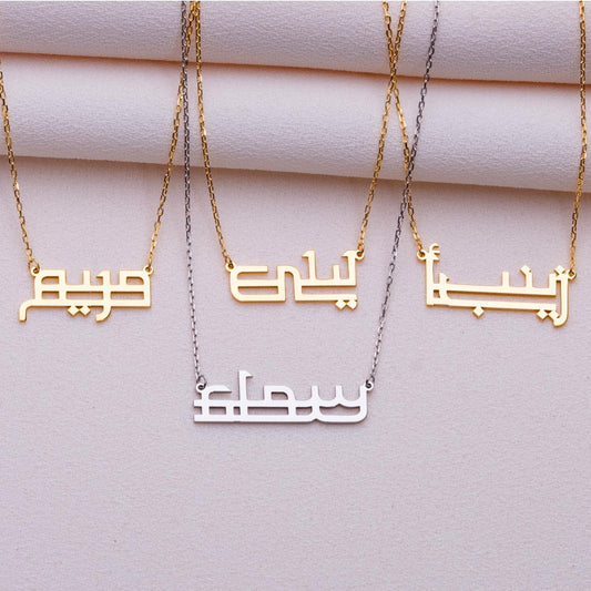 Kişiye özel Arapça isim kolye, 925 ayar gümüşten el yapımı olarak üretilmiştir. 14K altın kaplama, gümüş kaplama, rose gold kaplama ve siyah kaplama seçenekleri mevcuttur. Cable chain zincir ve lobster clasp kapanış ile güvenli kullanım sağlar. Premium hediye kutusunda gönderilir, anneler günü, doğum günü veya özel günlerde hediye için idealdir.