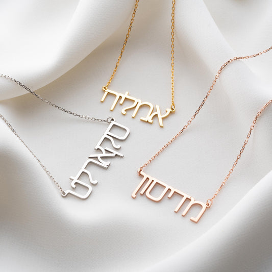 Hebrew Name Necklace,Custom Gold Name Plate,Minimalist Jewish Star of David Jewelry,Personalized Israel Necklace,Gift for Her,Jewish Jewelry