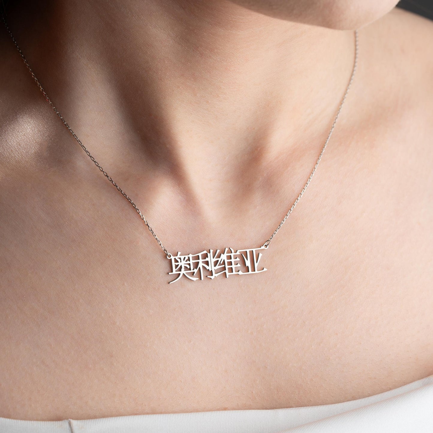 Chinese Name Necklace -Custom Gold Name Plate Necklace, Personalized Chinese Name Jewelry, Birthday Gift, Gifts for Her,Custom Name Necklace