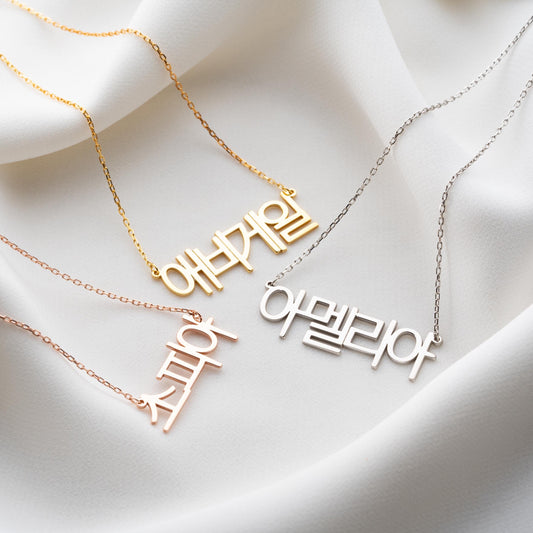 Korean Name Necklace -Custom Nameplate Pendant, Gold or Silver Minimalist Jewelry, Dainty Monogram Necklace,Personalized Gift for Her or Him