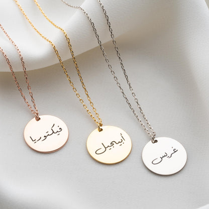 Custom Arabic Name Necklace, Gold Nameplate Necklace, Minimalist Dainty Charm Jewelry, Cursive Muslim Necklace for Women, Personalized Gift