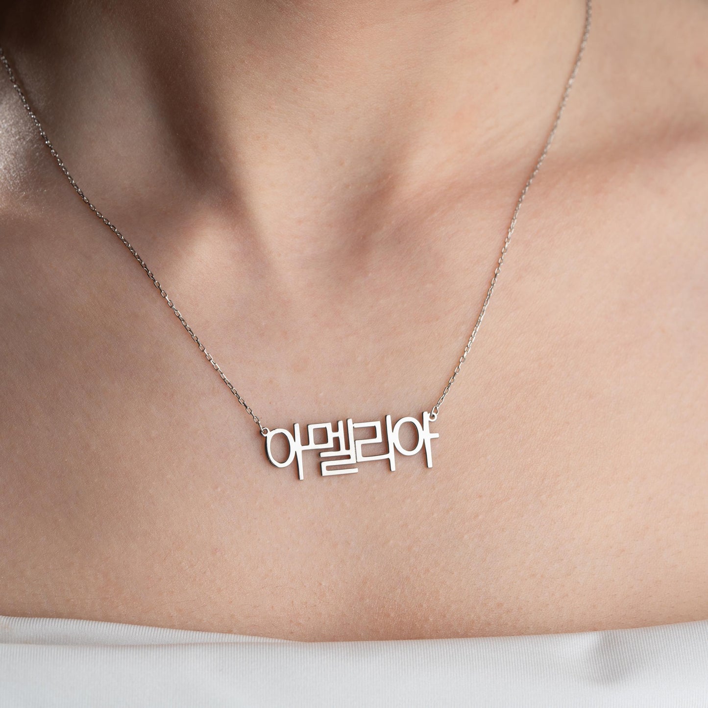 Korean Name Necklace -Custom Nameplate Pendant, Gold or Silver Minimalist Jewelry, Dainty Monogram Necklace,Personalized Gift for Her or Him