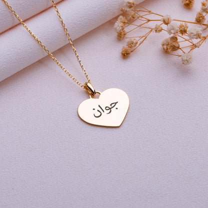 Custom Arabic Name Necklace • Gold Nameplate Jewelry • Personalized Islamic Pendant • Dainty Arabic Necklace Gift for Women • Birthday Gift