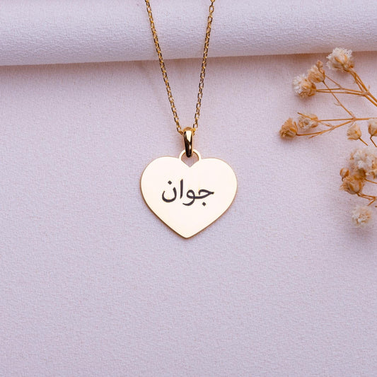 Custom Arabic Name Necklace • Gold Nameplate Jewelry • Personalized Islamic Pendant • Dainty Arabic Necklace Gift for Women • Birthday Gift
