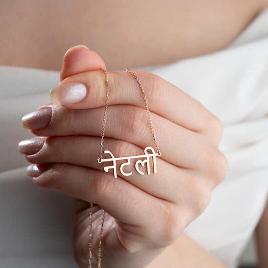 Hindi Name Necklace -Custom Gold Name Plate Necklace, Personalized Hindi Alphabet Jewelry, Dainty Name Necklace,Custom Necklace Gift for Her