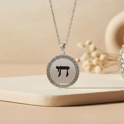 Chai Necklace | 925 Sterling Silver Jewelry | Jewish Hebrew Faith Symbol | Bat Mitzvah Gift